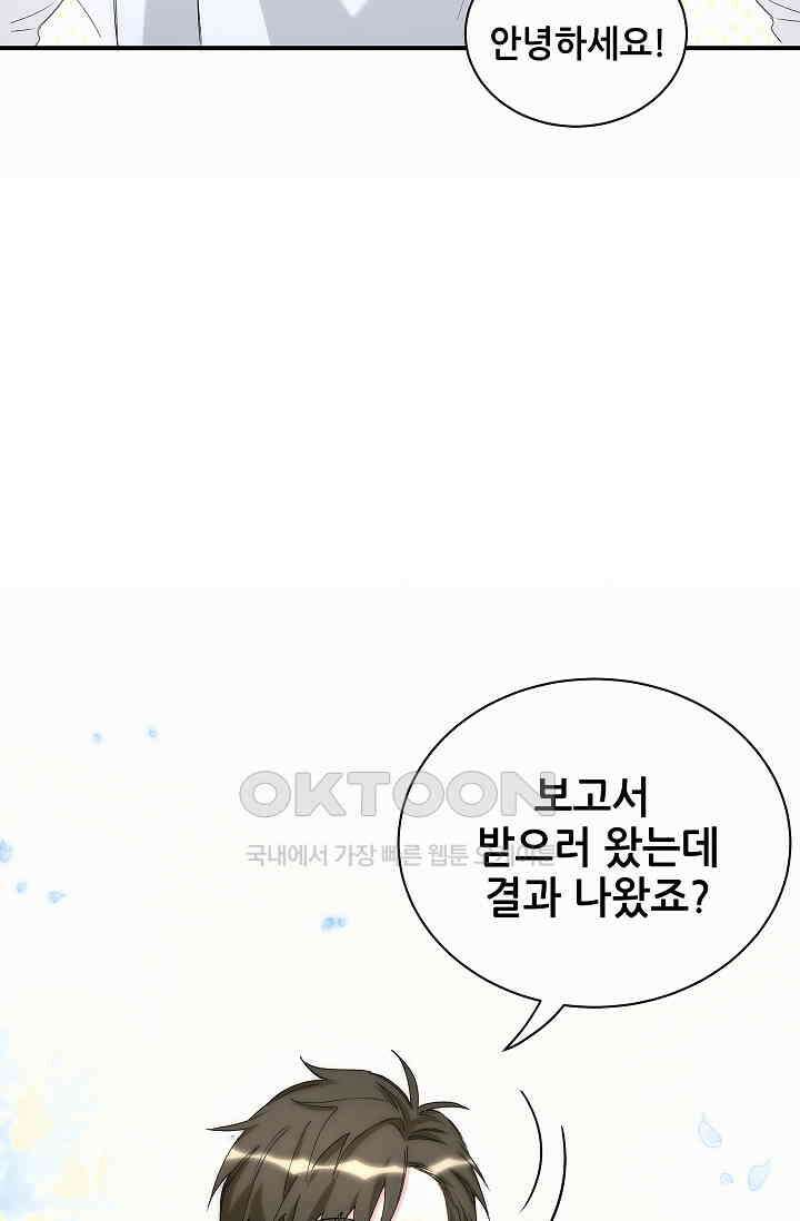 베이비가 생겼어요 37화 6