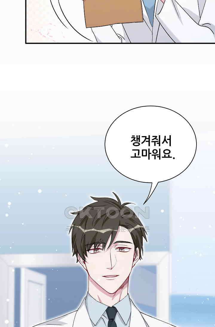 베이비가 생겼어요 37화 9