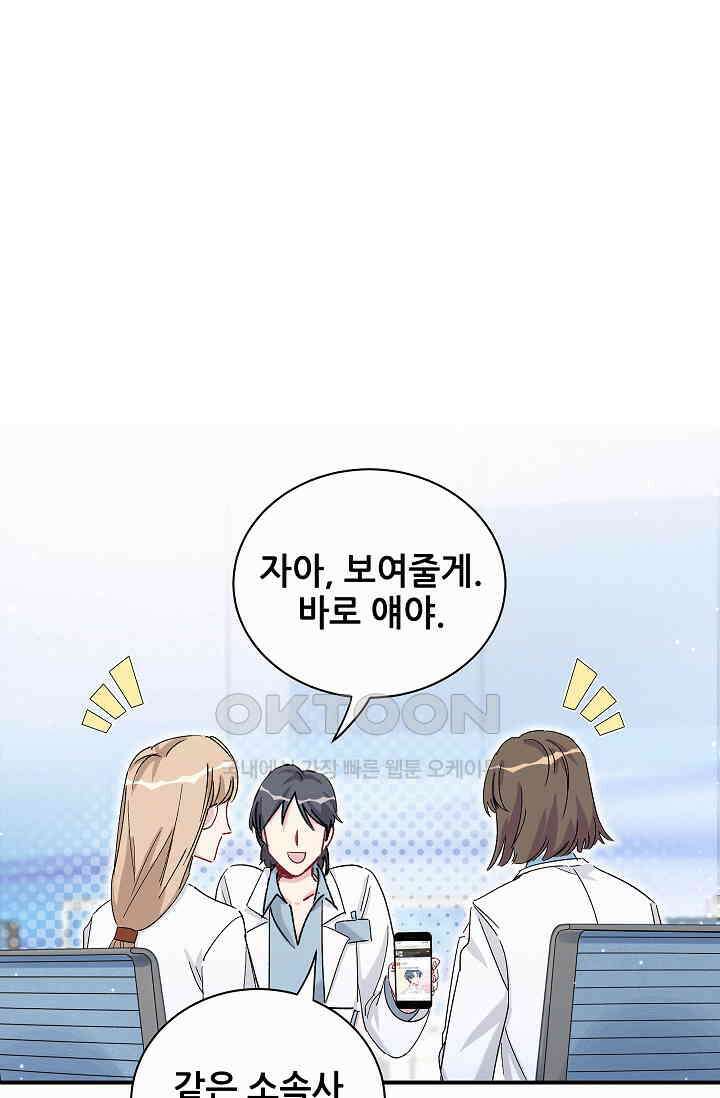 베이비가 생겼어요 37화 12