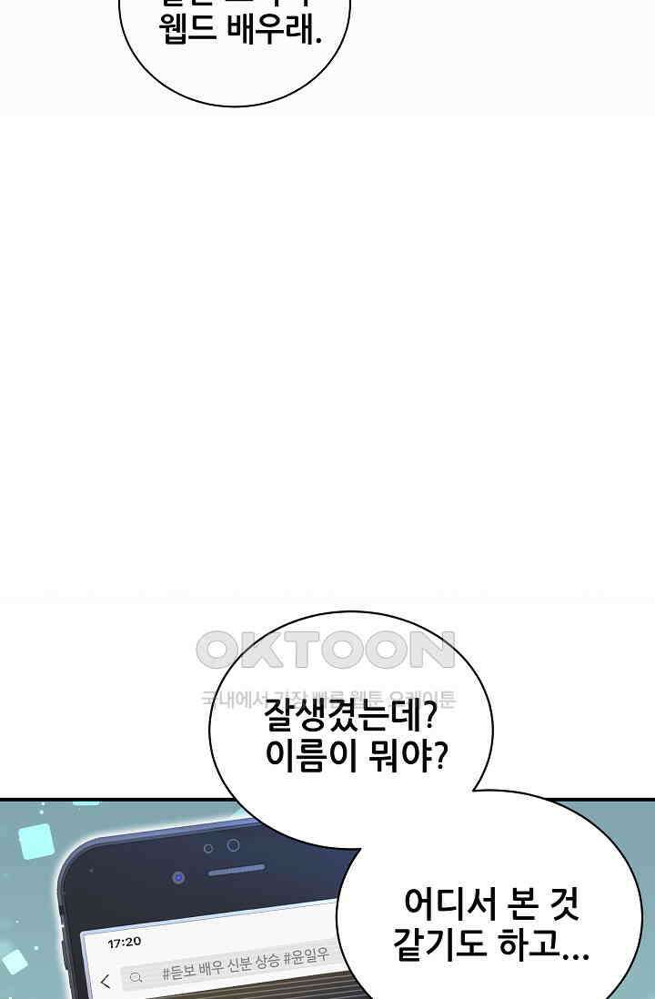 베이비가 생겼어요 37화 13