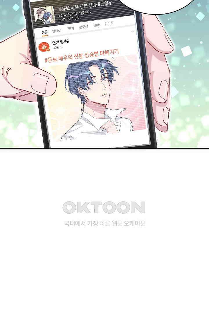 베이비가 생겼어요 37화 14