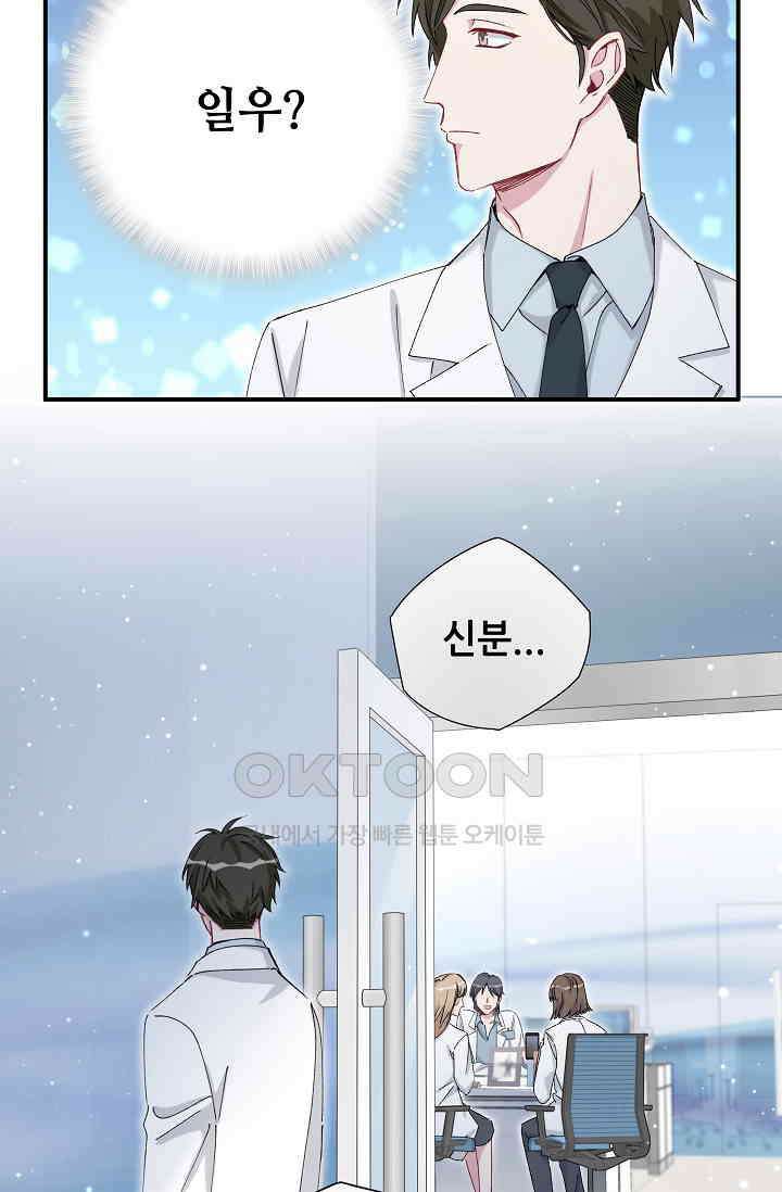 베이비가 생겼어요 37화 17