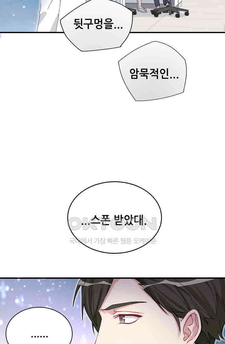 베이비가 생겼어요 37화 18