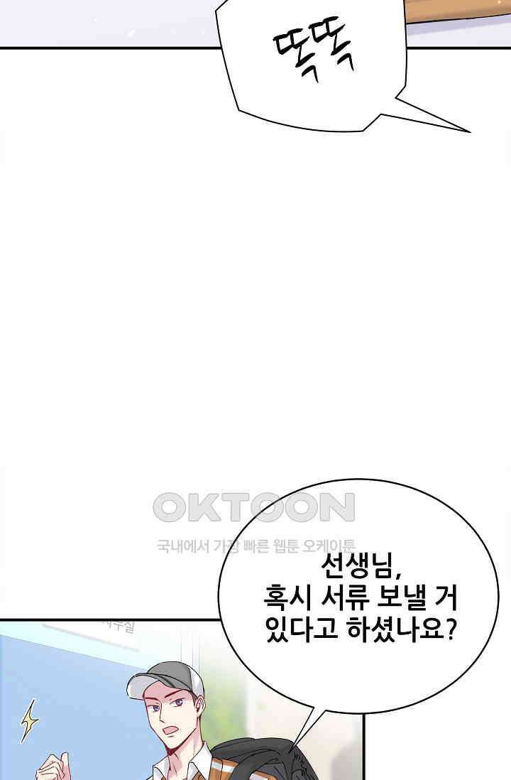 베이비가 생겼어요 37화 22