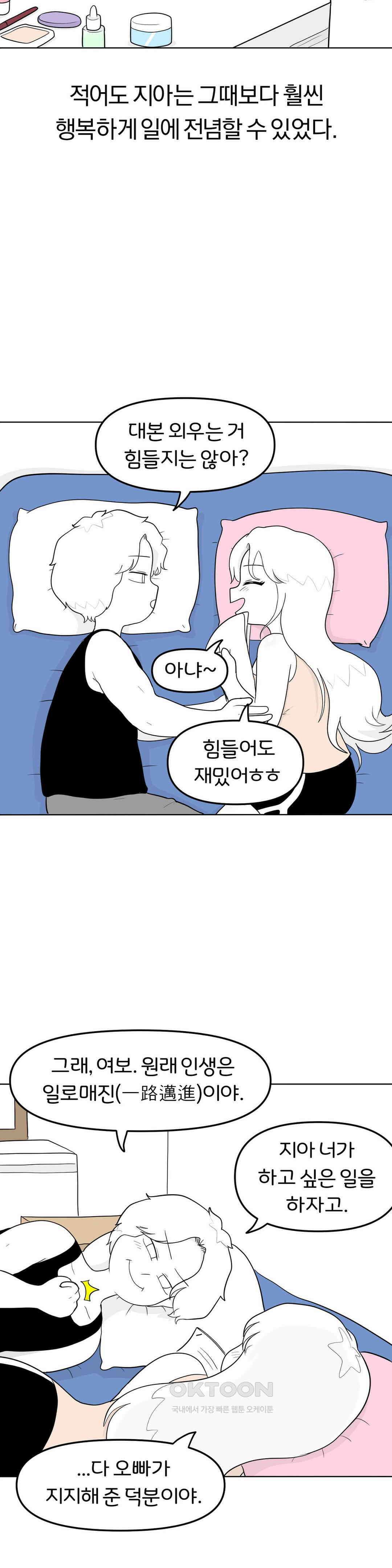 매운맛 커플 지아의 직업은?! 下 7