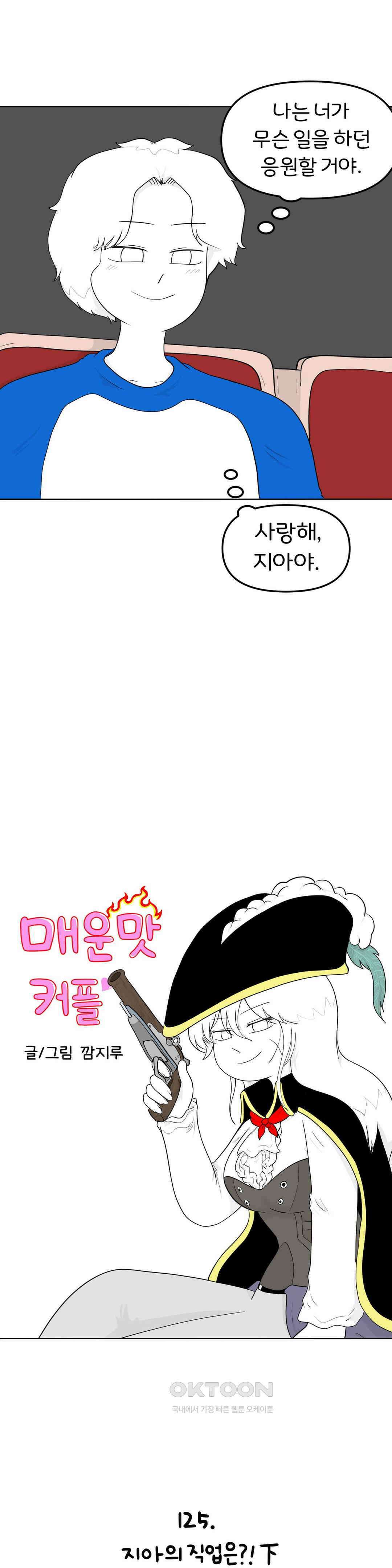 매운맛 커플 지아의 직업은?! 下 9