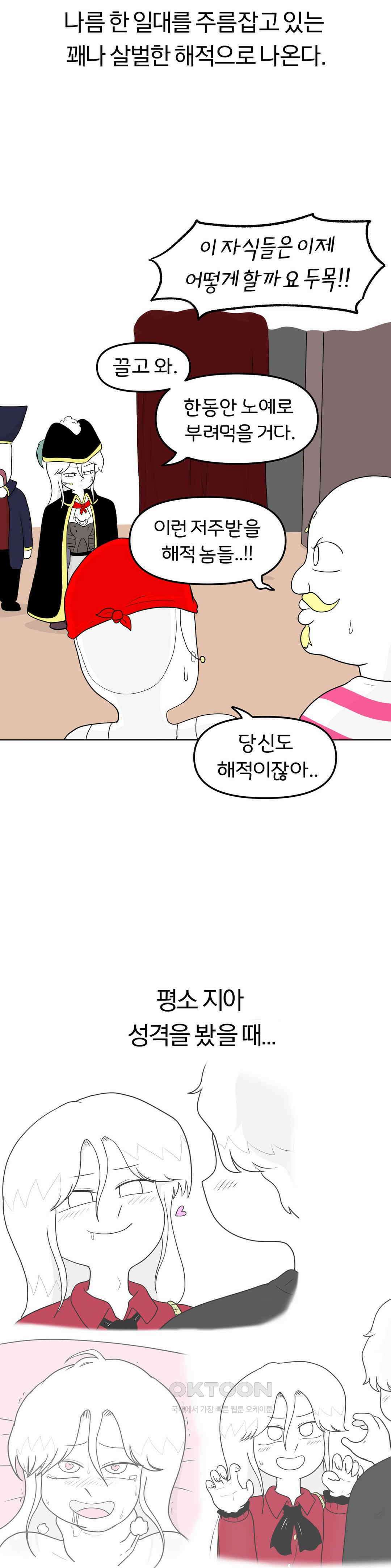 매운맛 커플 지아의 직업은?! 下 11