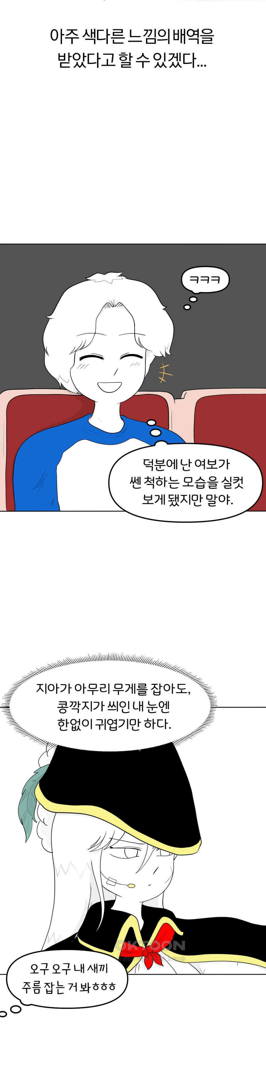 매운맛 커플 지아의 직업은?! 下 12