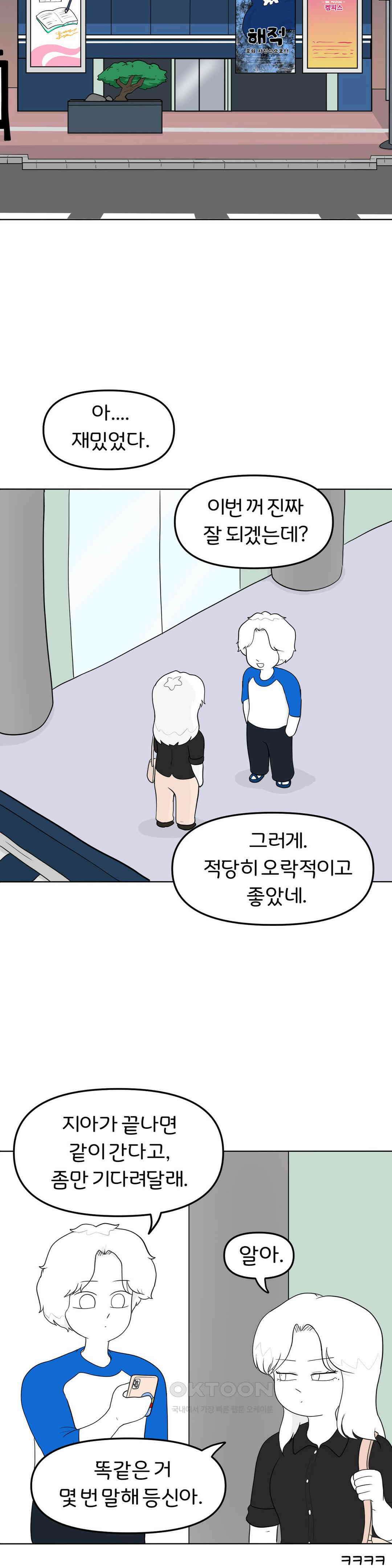 매운맛 커플 지아의 직업은?! 下 22