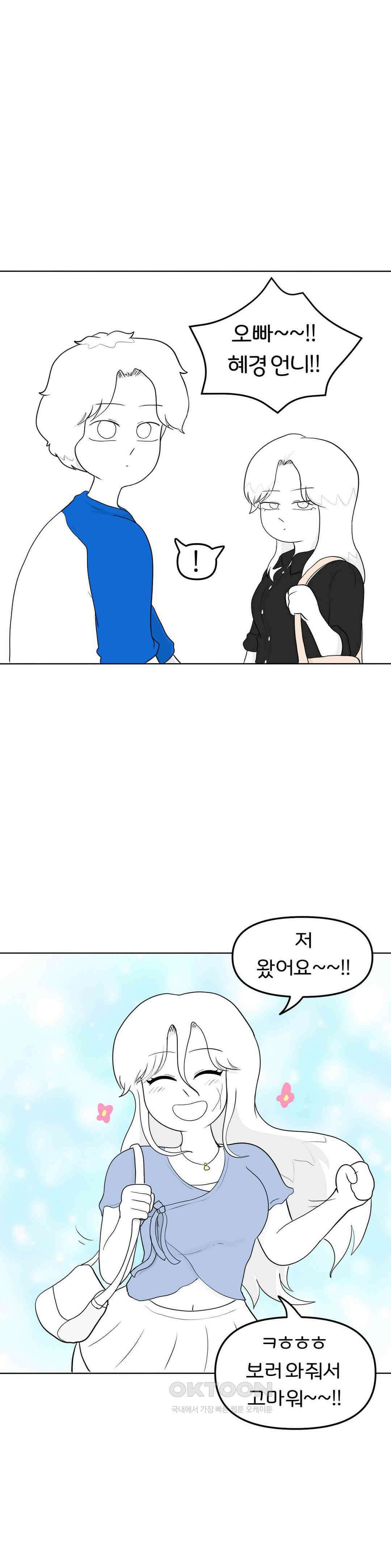 매운맛 커플 지아의 직업은?! 下 23