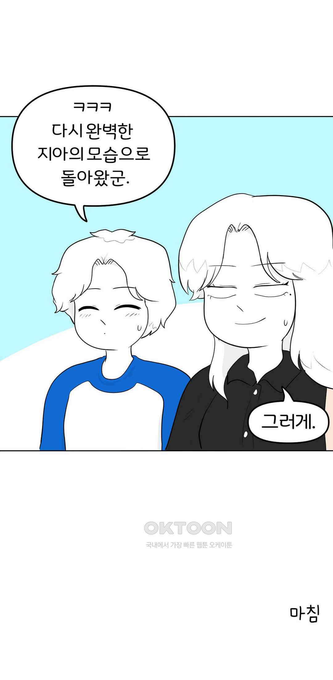 매운맛 커플 지아의 직업은?! 下 24