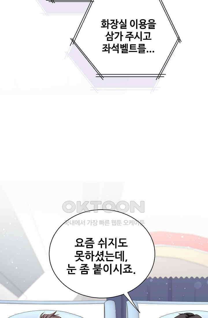 베이비�� 생겼어요 45화 2