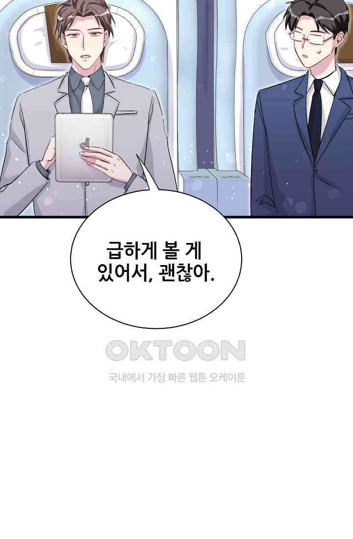 베이비�� 생겼어요 45화 3