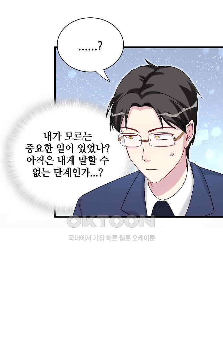 베이비�� 생겼어요 45화 4