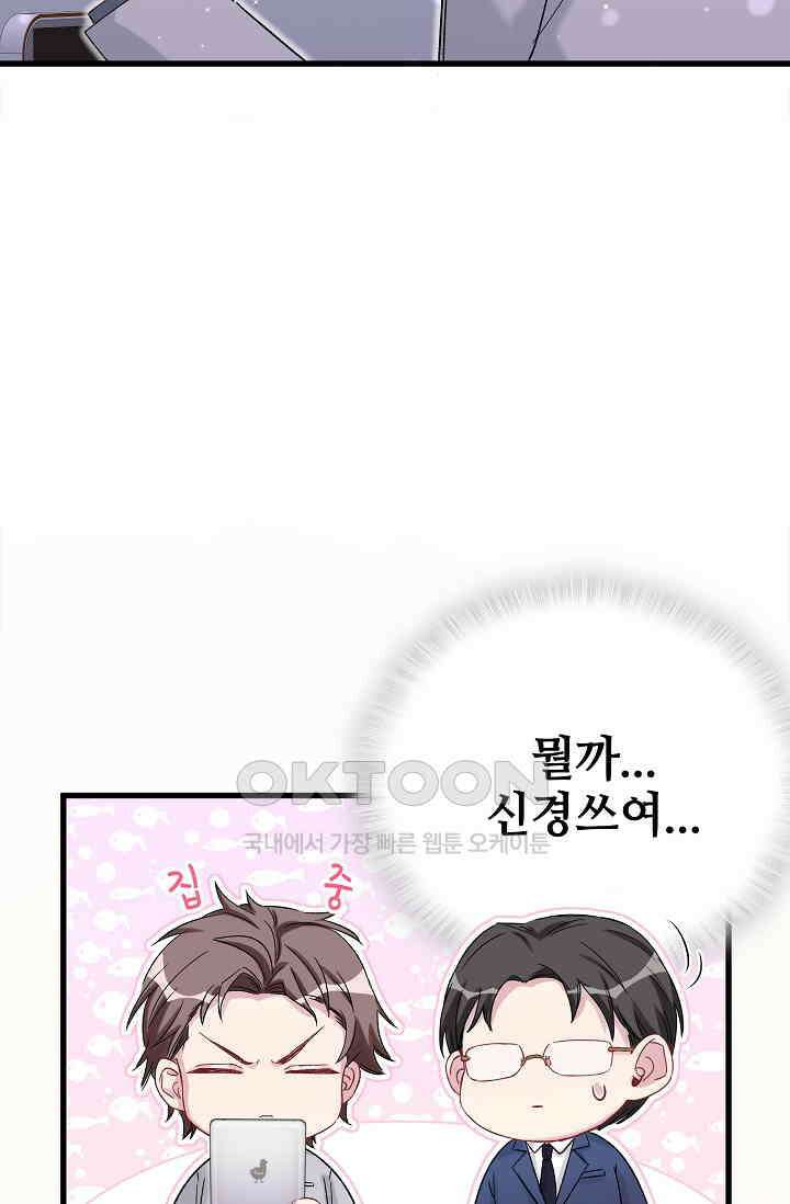 베이비�� 생겼어요 45화 6