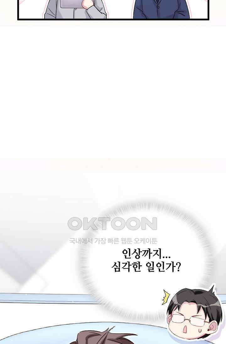 베이비�� 생겼어요 45화 7