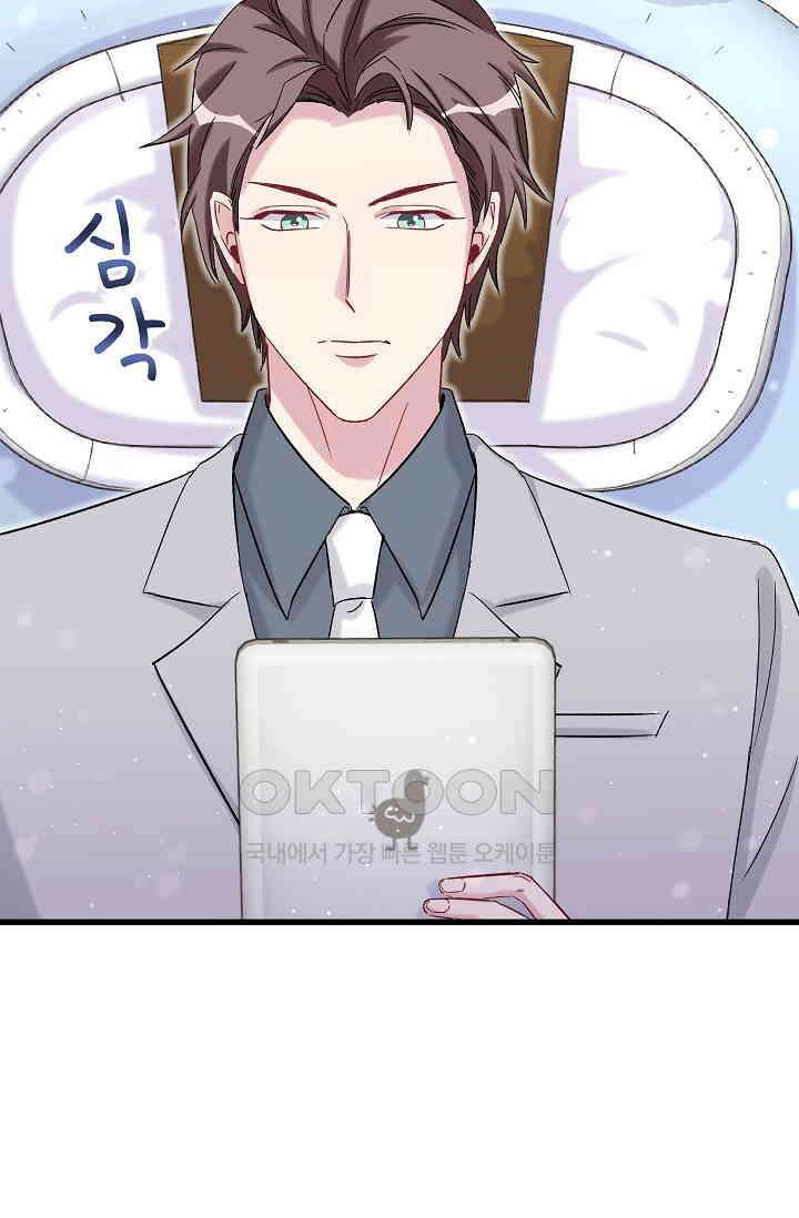 베이비�� 생겼어요 45화 8