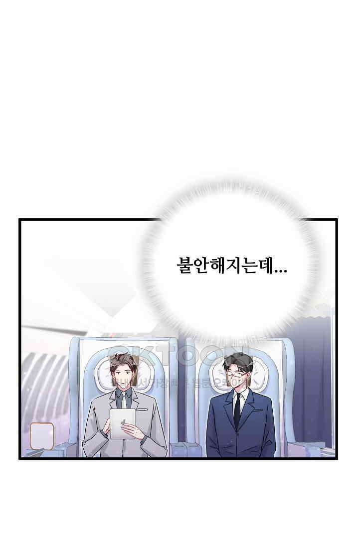 베이비�� 생겼어요 45화 9