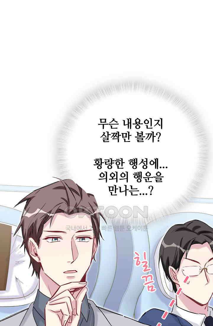 베이비�� 생겼어요 45화 10