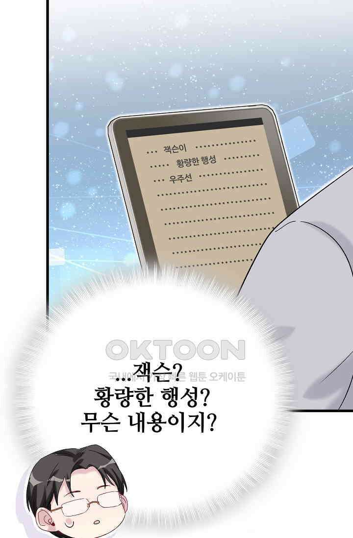 베이비�� 생겼어요 45화 12