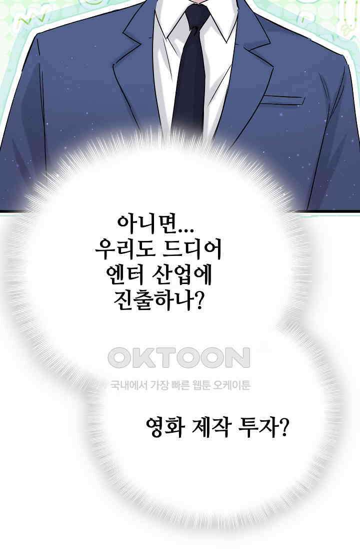 베이비�� 생겼어요 45화 17
