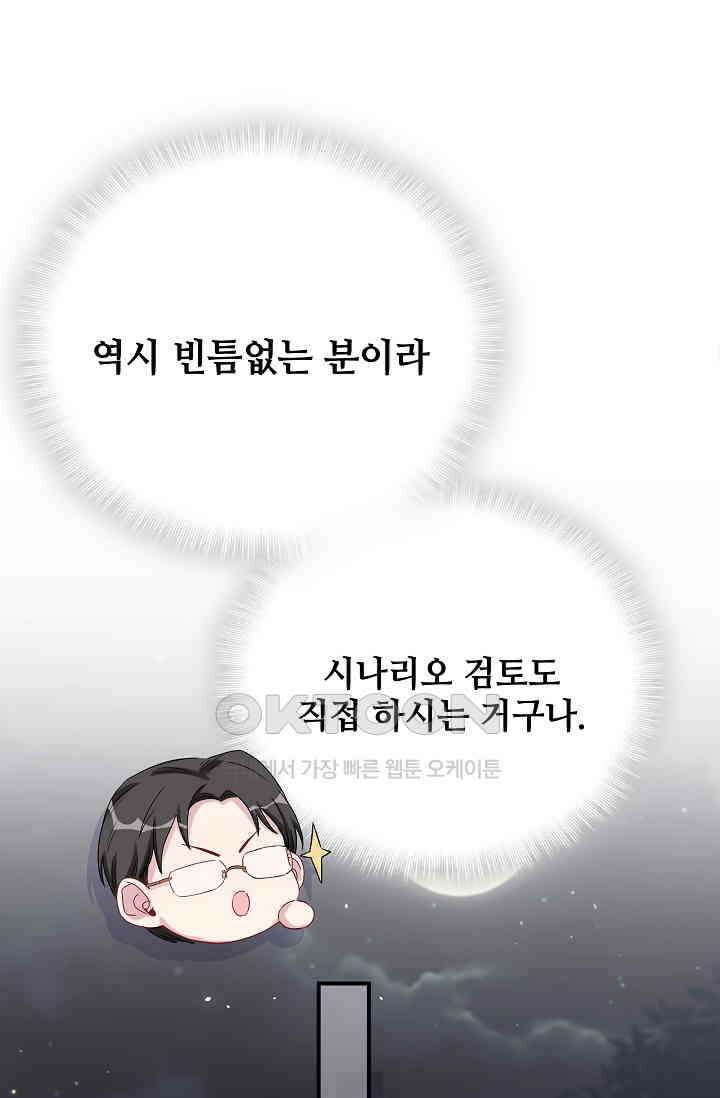 베이비�� 생겼어요 45화 20