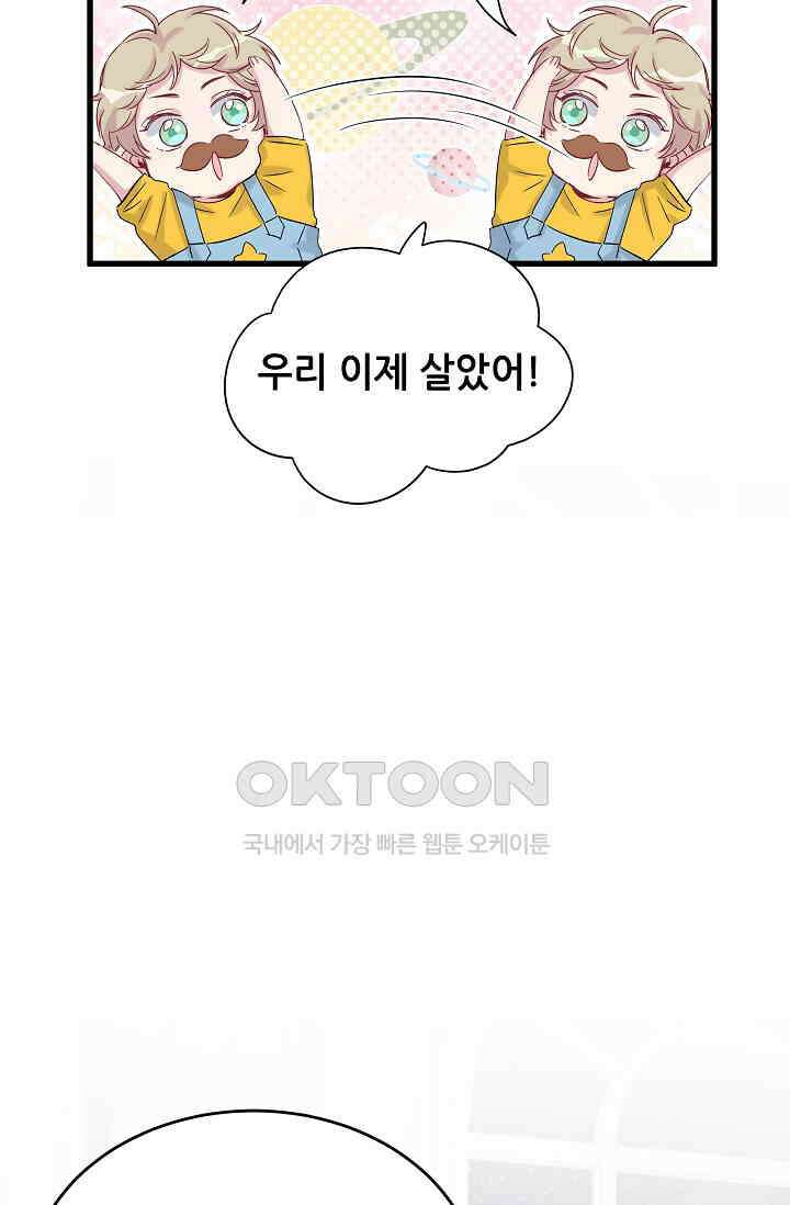 베이비�� 생겼어요 45화 23