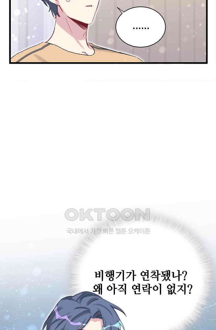 베이비�� 생겼어요 45화 26