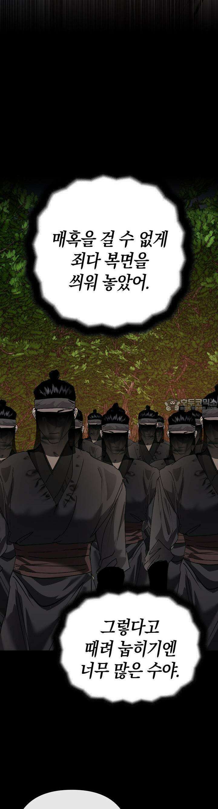 대물전 외전 9화 2