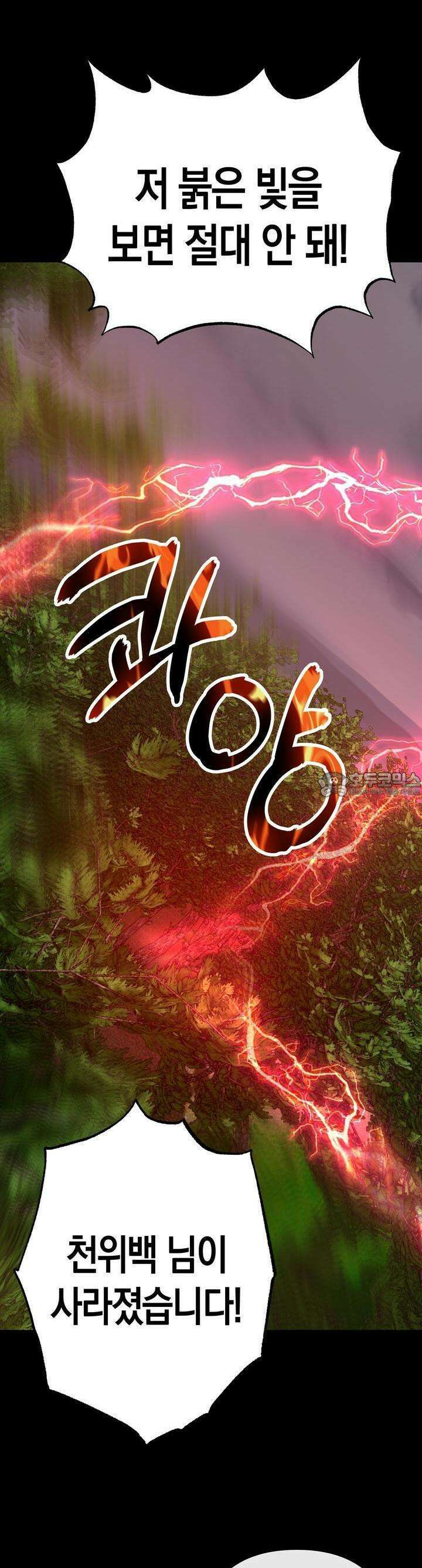 대물전 외전 9화 4