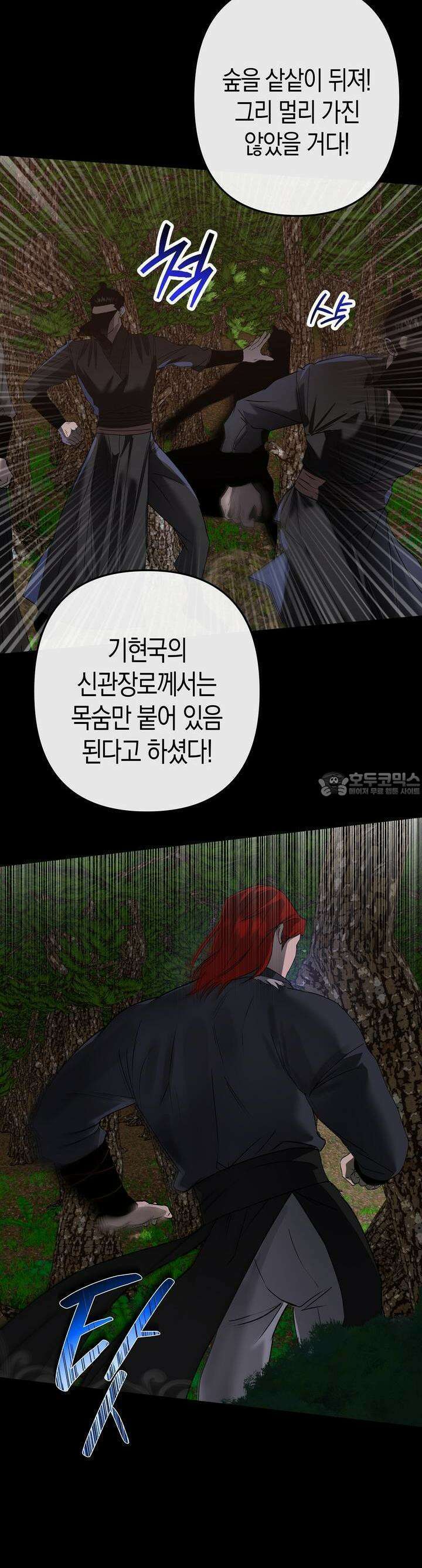 대물전 외전 9화 5