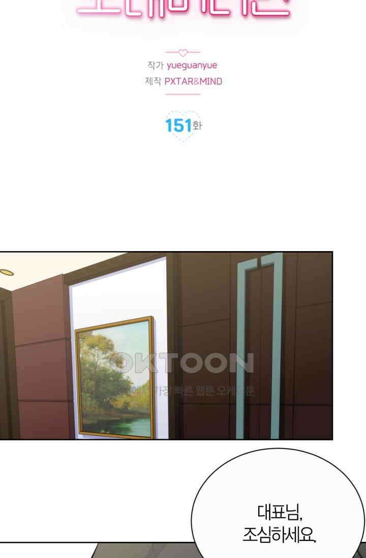 장인어른과 첫날밤을 보내버리면 151화 2