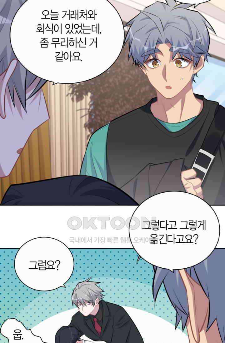 장인어른과 첫날밤을 보내버리면 151화 4