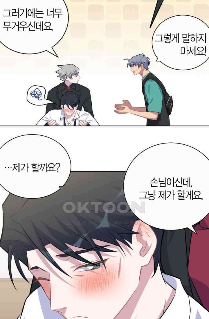 장인어른과 첫날밤을 보내버리면 151화 6
