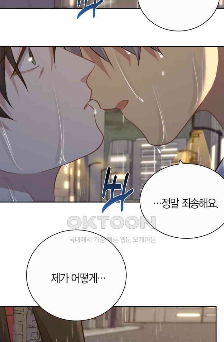 장인어른과 첫날밤을 보내버리면 155화 6