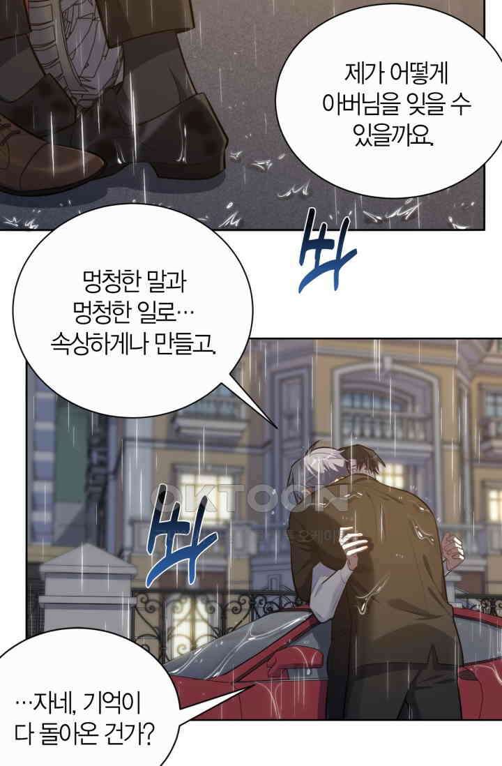 장인어른과 첫날밤을 보내버리면 155화 7
