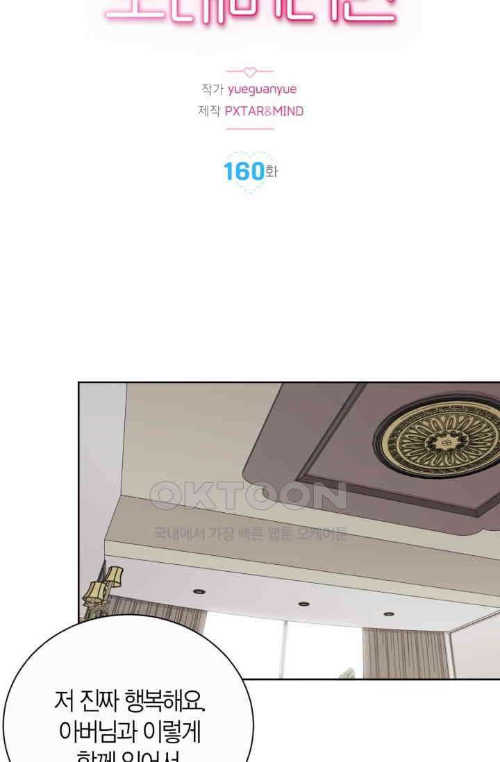 장인어른과 첫날밤을 보내버리면 160화 2