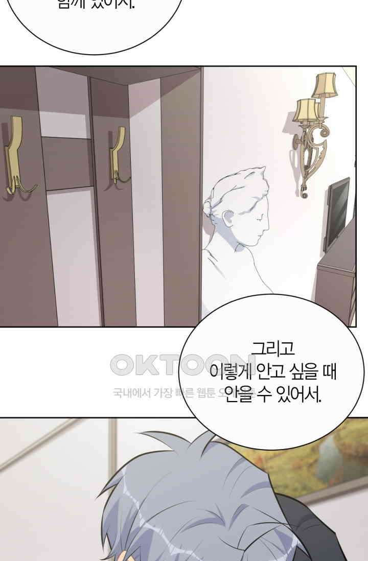 장인어른과 첫날밤을 보내버리면 160화 3