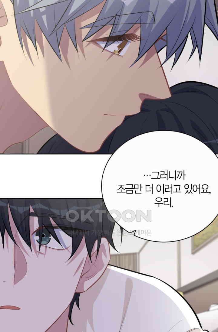 장인어른과 첫날밤을 보내버리면 160화 5