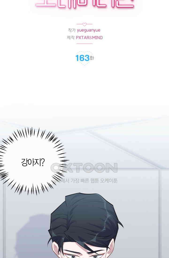 장인어른과 첫날밤을 보내버리면 163화 2