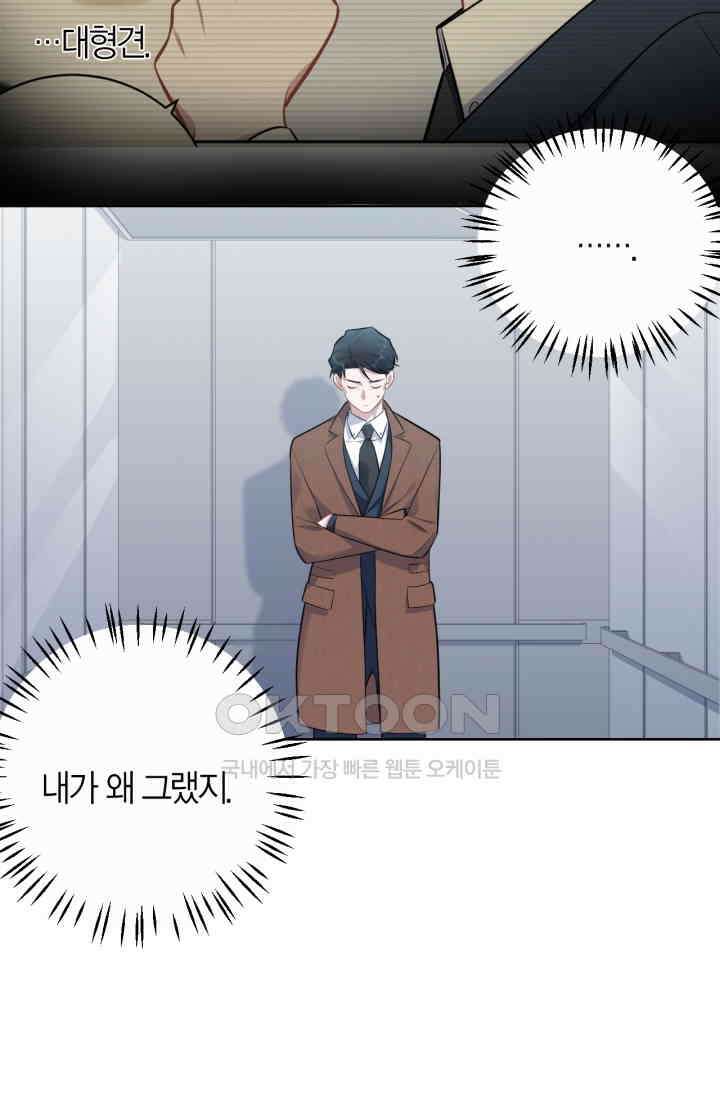 장인어른과 첫날밤을 보내버리면 163화 4