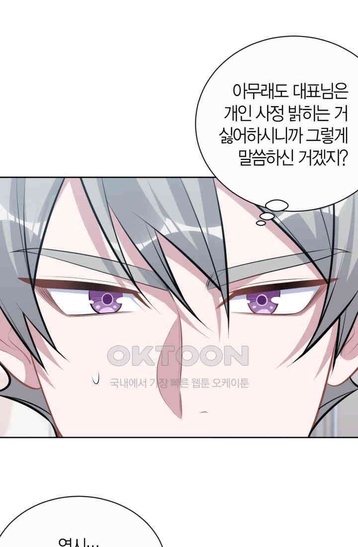 장인어른과 첫날밤을 보내버리면 163화 5
