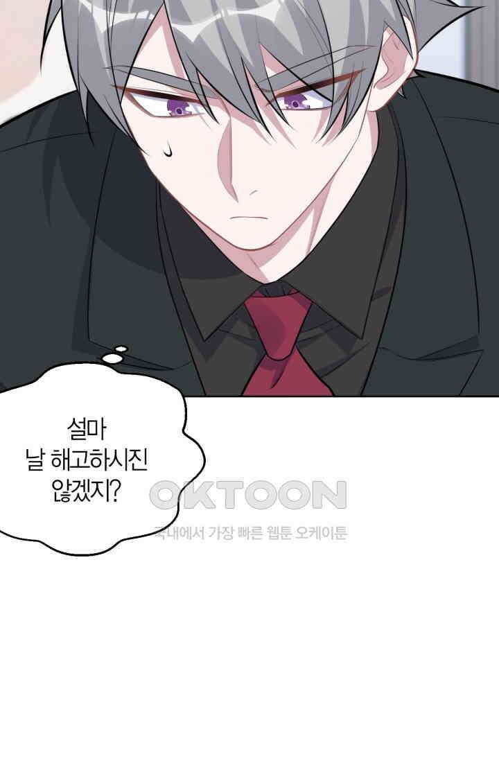장인어른과 첫날밤을 보내버리면 163화 7