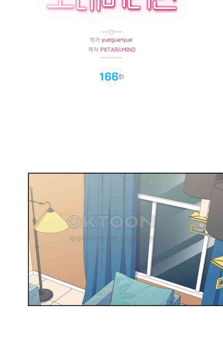 장인어른과 첫날밤을 보내버리면 166화 2