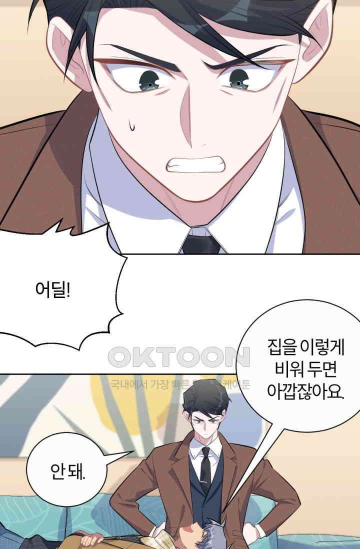 장인어른과 첫날밤을 보내버리면 166화 5