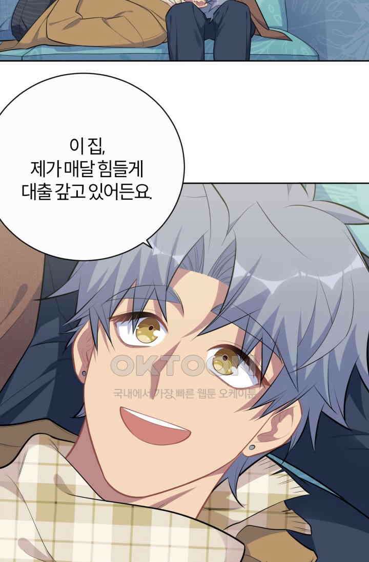 장인어른과 첫날밤을 보내버리면 166화 6