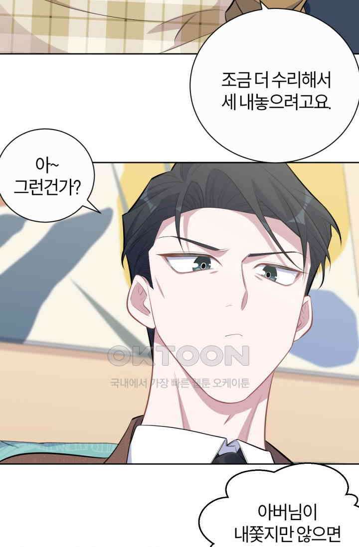 장인어른과 첫날밤을 보내버리면 166화 7