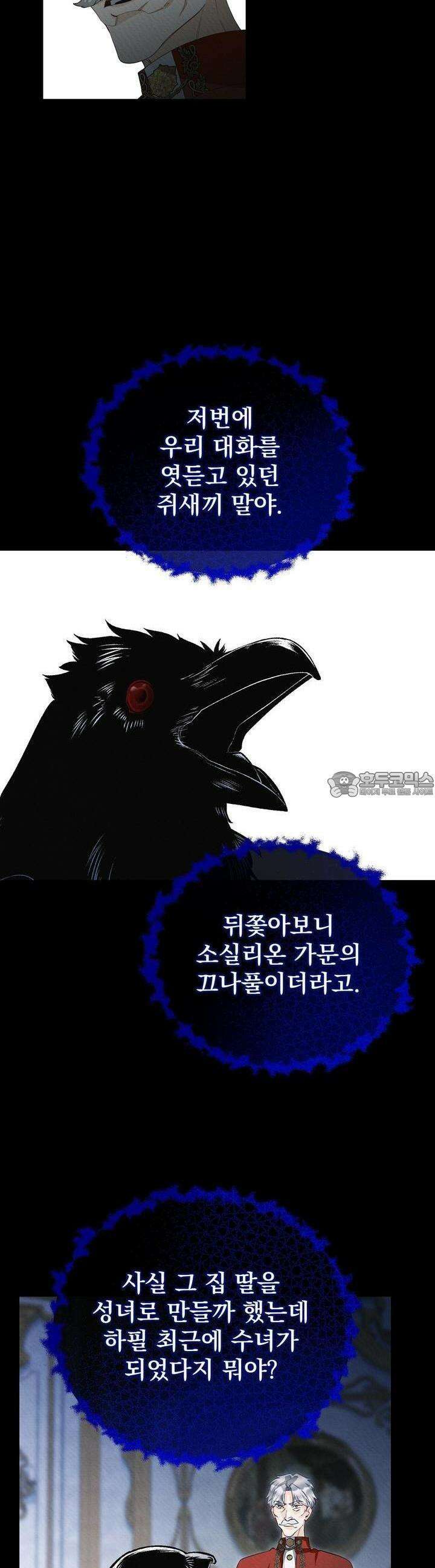 가짜 성녀는 죽음을 원치 않기에 18화 2
