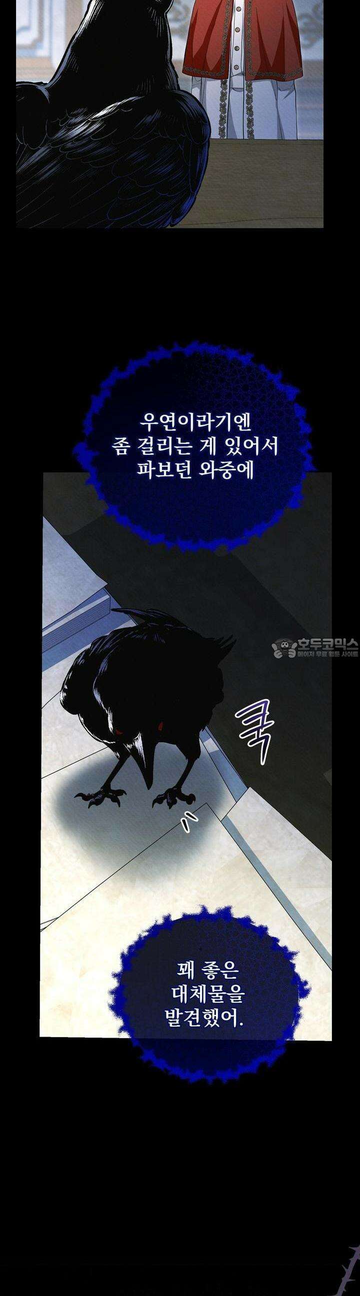 가짜 성녀는 죽음을 원치 않기에 18화 3