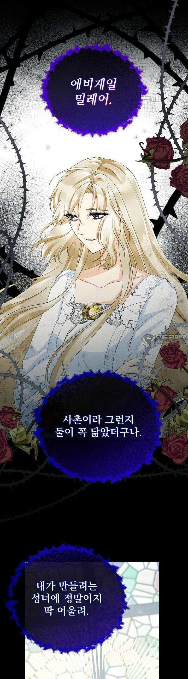 가짜 성녀는 죽음을 원치 않기에 18화 4